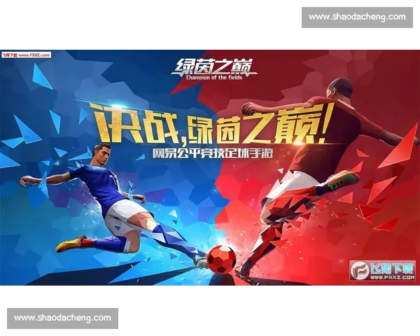 绿茵巅峰之战足球冠军赛点燃荣耀与梦想的终极对决之夜历史新篇章